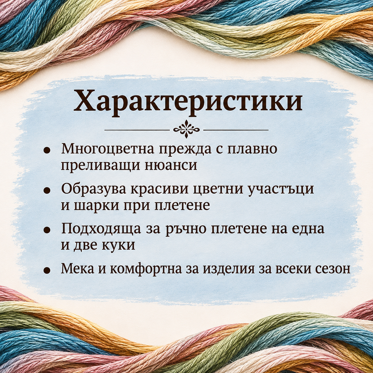400 метра /100 грама Прежда NAKO Boho – многоцветна прежда с преливащи нюанси  05759