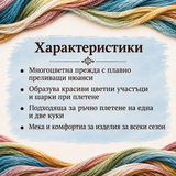 400 метра /100 грама Прежда NAKO Boho – многоцветна прежда с преливащи нюанси  05759