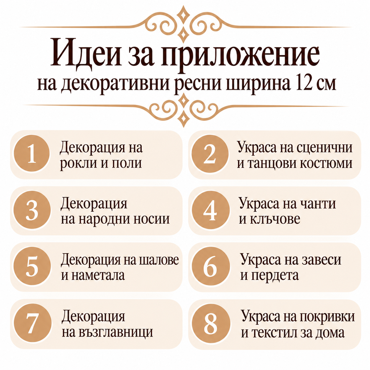 130 см Декоративни ресни /12см/-черни  05707