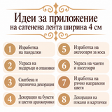 92 метра Сатенена лента /4см/-бордо  05708