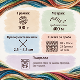 400 метра /100 грама Прежда NAKO Boho – многоцветна прежда с преливащи нюанси  05759