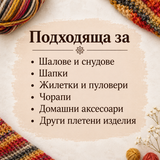 400 метра /100 грама Прежда NAKO Boho – многоцветна прежда с преливащи нюанси  05759