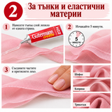 Лепило за текстил Gütermann HT2 – 30 г  05736