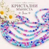 340 броя Кристални мъниста /3мм/ - микс ярки цветове  05700