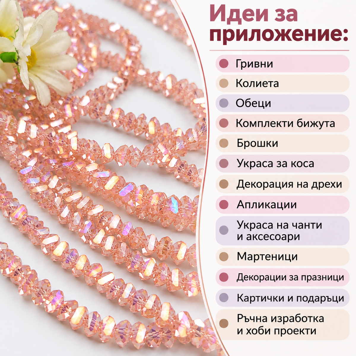 80 броя Кристални мъниста неправилна форма /5мм/ - розови  05680