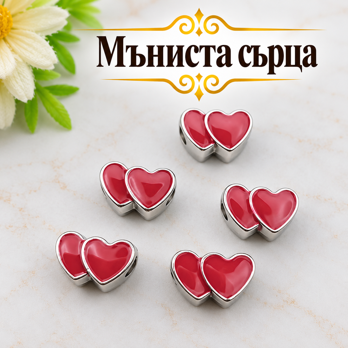 5 броя Мъниста сърца /14мм/  05732