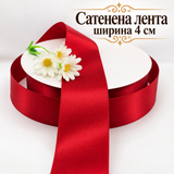 92 метра Сатенена лента /4см/-бордо  05708