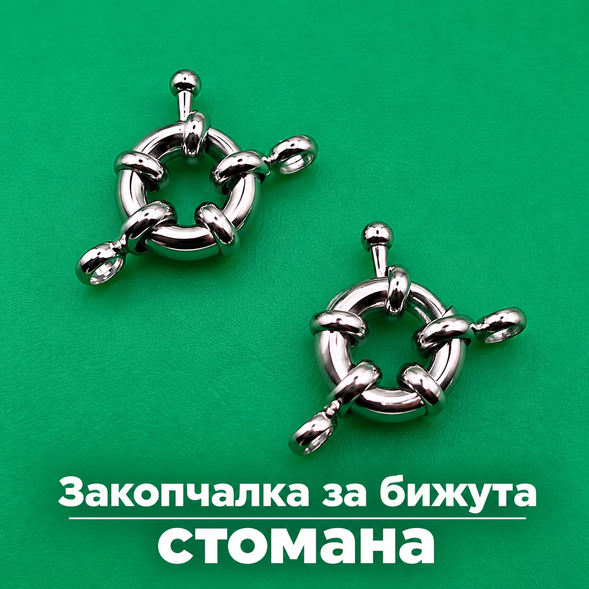 2 броя Закопчалки за бижута стомана /12мм/  05683