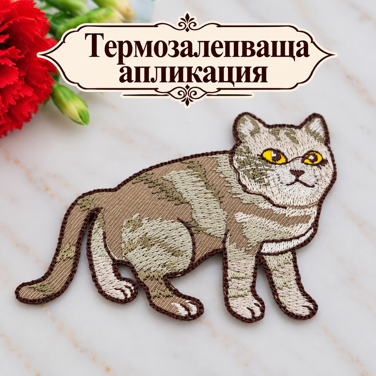 Бродирана термозалепваща апликация котка   05742